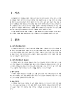 [인사관리] 복지후생제도-3