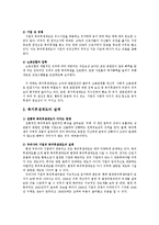 [인사관리] 복지후생제도-4