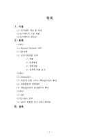 [인사관리] 기업의 인적자원 개발전략 및 사례 연구-2