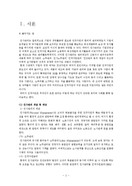 [인사관리] 기업의 인적자원 개발전략 및 사례 연구-3