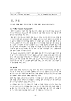 [인사관리] 기업의 인적자원 개발전략 및 사례 연구-5