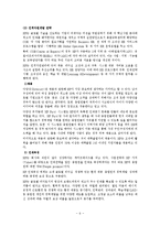 [인사관리] 기업의 인적자원 개발전략 및 사례 연구-6
