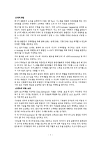 [인사관리] 기업의 인적자원 개발전략 및 사례 연구-7