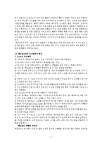 [인사관리] 기업의 인적자원 개발전략 및 사례 연구-9