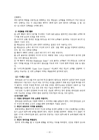 [인사관리] 기업의 인적자원 개발전략 및 사례 연구-10