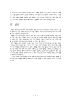 [인사관리] 기업의 인적자원 개발전략 및 사례 연구-12