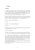 [상사중재사례] 용선계약불이행으로 인한 손해배상청구-8