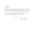 [상사중재사례] 용선계약불이행으로 인한 손해배상청구-14