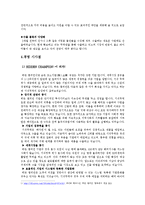 기석 무역의 경쟁전략-5