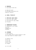 [생산운영관리] 커스텀사(Custom Molds, Inc)의 상세 프로세스 분석-3