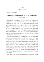 [인사관리] 기업의 이상적인 조건 4가지 기업 사례-3
