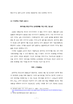 [인사관리] 기업의 이상적인 조건 4가지 기업 사례-7