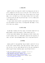 [인사관리] 기업의 이상적인 조건 4가지 기업 사례-10