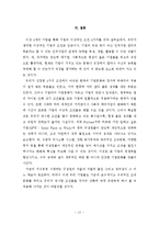 [인사관리] 기업의 이상적인 조건 4가지 기업 사례-12