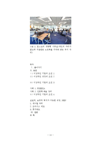 [인사관리] 기업의 이상적인 조건 4가지 기업 사례-14