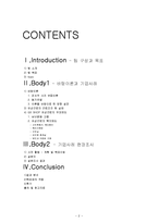 [조직행동론] GS SHOP의 사내 여성 근로자 우대 제도-2