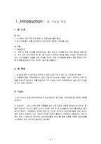 [조직행동론] GS SHOP의 사내 여성 근로자 우대 제도-3