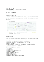 [조직행동론] GS SHOP의 사내 여성 근로자 우대 제도-8
