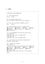 [조직행동론] GS SHOP의 사내 여성 근로자 우대 제도-9