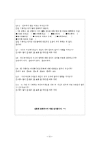 [조직행동론] GS SHOP의 사내 여성 근로자 우대 제도-10