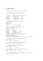 [조직행동론] GS SHOP의 사내 여성 근로자 우대 제도-11