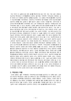 [조직행동론] GS SHOP의 사내 여성 근로자 우대 제도-13