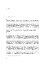 [조직행동론] GS SHOP의 사내 여성 근로자 우대 제도-14