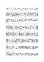 [조직행동론] GS SHOP의 사내 여성 근로자 우대 제도-16