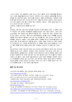 [조직행동론] GS SHOP의 사내 여성 근로자 우대 제도-17