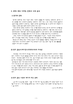 [국제경영] JYP 엔터테인먼트 해외진출 전략의 성공,실패 요인 분석과 대안 모색-3