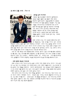 [국제경영] JYP 엔터테인먼트 해외진출 전략의 성공,실패 요인 분석과 대안 모색-5