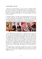 [국제경영] JYP 엔터테인먼트 해외진출 전략의 성공,실패 요인 분석과 대안 모색-13
