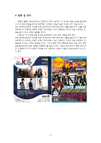 [국제경영] JYP 엔터테인먼트 해외진출 전략의 성공,실패 요인 분석과 대안 모색-14