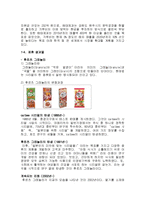 [글로벌전략] 해태-가루비, 오리온-프리토레이 전략적 제휴-4