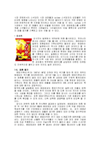 [글로벌전략] 해태-가루비, 오리온-프리토레이 전략적 제휴-6