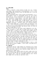 [글로벌전략] 해태-가루비, 오리온-프리토레이 전략적 제휴-10