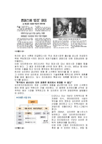 [글로벌전략] 해태-가루비, 오리온-프리토레이 전략적 제휴-11