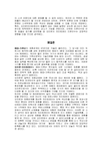 [글로벌전략] 해태-가루비, 오리온-프리토레이 전략적 제휴-12