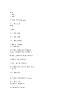 [글로벌전략] 해태-가루비, 오리온-프리토레이 전략적 제휴-13