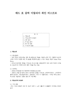 [서비스마케팅] 매드 포 갈릭 이탈리아 와인 비스트로 성장과 한계-1