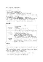 [서비스마케팅] 매드 포 갈릭 이탈리아 와인 비스트로 성장과 한계-3