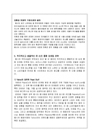 펩시의 마케팅전략-11