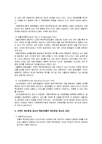 [인사관리] 선택적 복리후생 제도-3