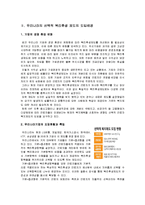 [인사관리] 선택적 복리후생 제도-6