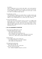 [인사관리] 선택적 복리후생 제도-13