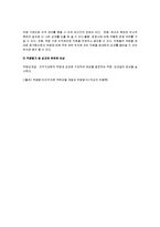 [인사관리] 포스코 사례 분석-7