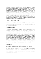 [인사관리] 포스코 사례 분석-9