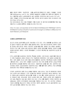 [인사관리] 포스코 사례 분석-10