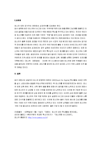 [인사관리] 포스코 사례 분석-11