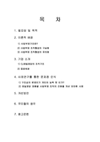 [조직론] CJ제일제당의 조직구조, 사업부제-2